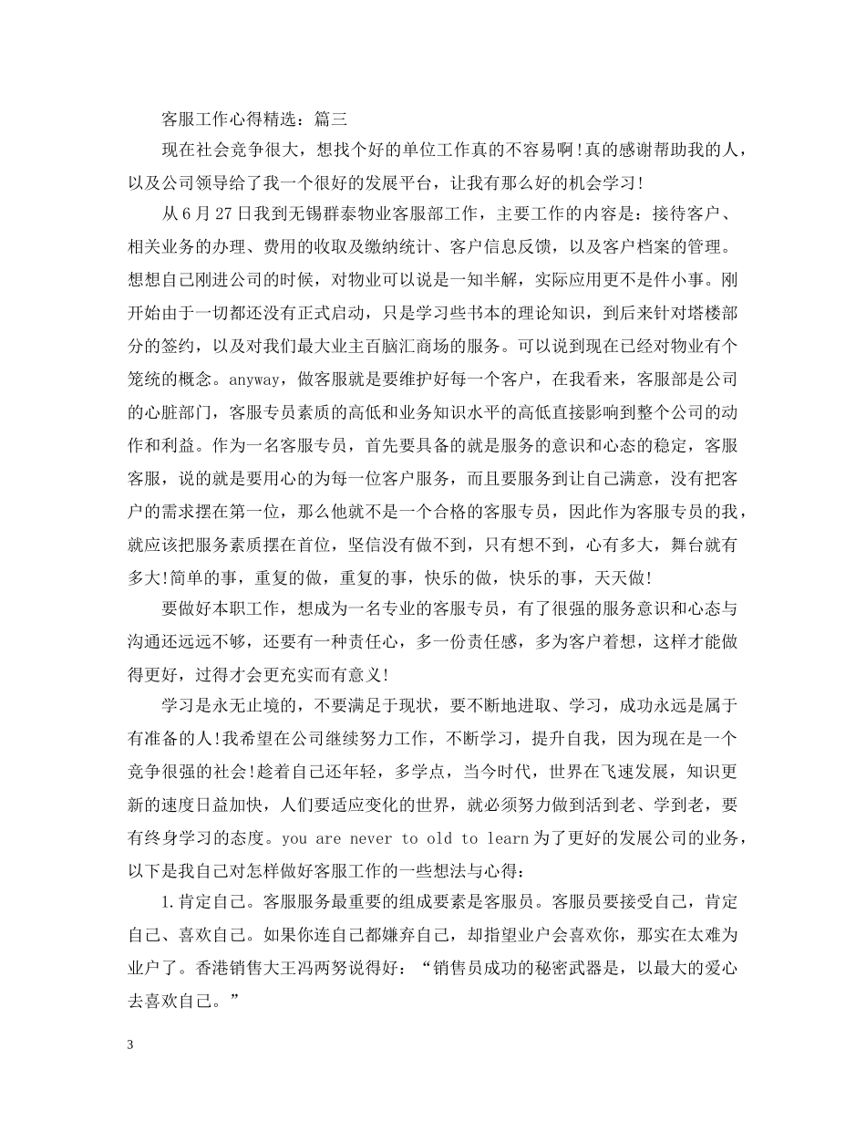 客服工作心得精选 _第3页