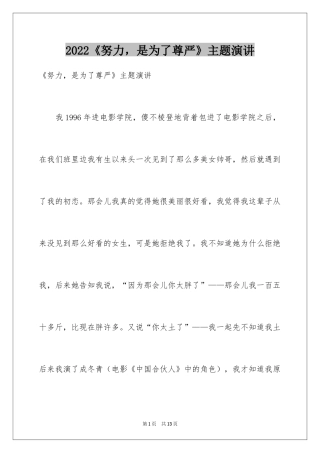 2024《努力，是为了尊严》主题演讲