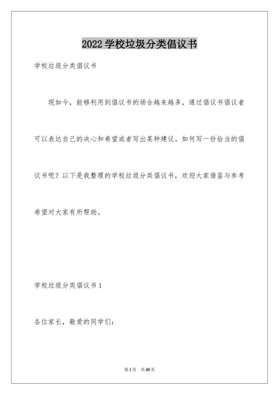 2024学校垃圾分类倡议书_5_第1页