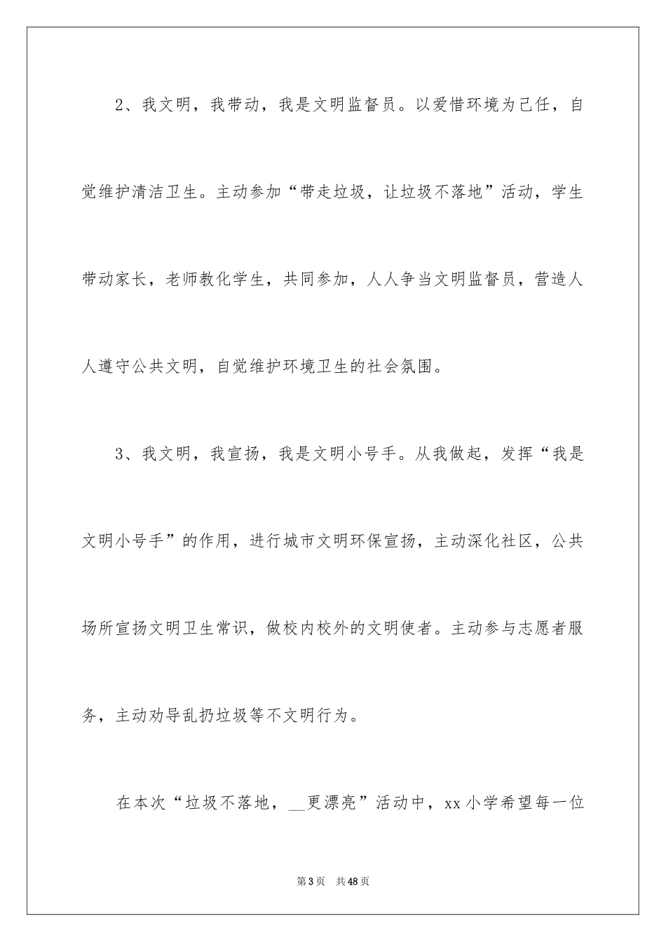 2024学校垃圾分类倡议书_5_第3页