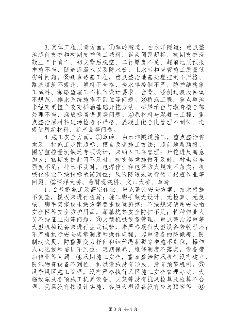 三项目部第一阶段安全质量专项整治总结报告 _第3页