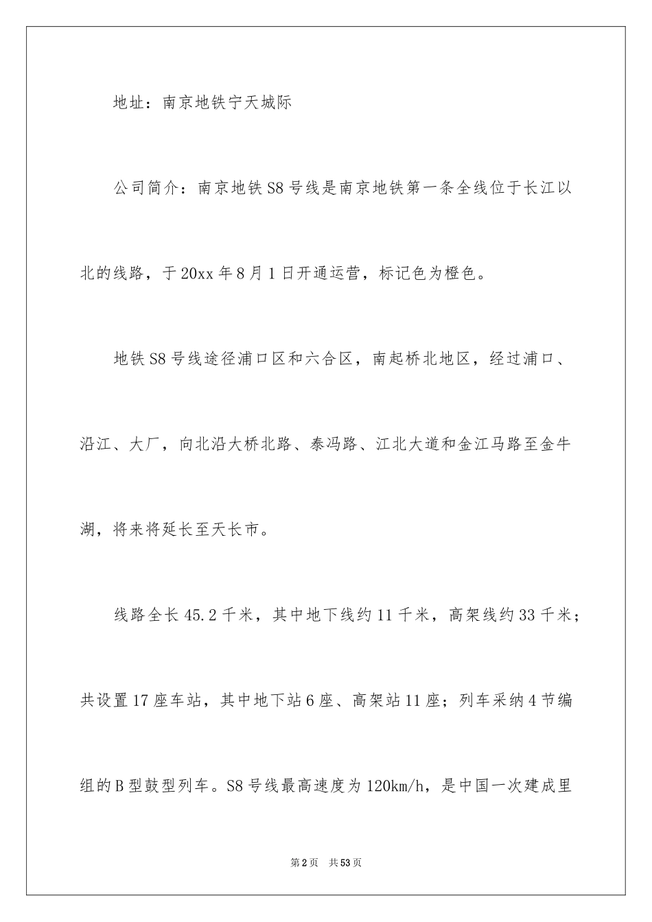 2024地铁顶岗实习报告_第2页