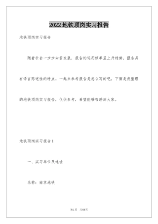 2024地铁顶岗实习报告