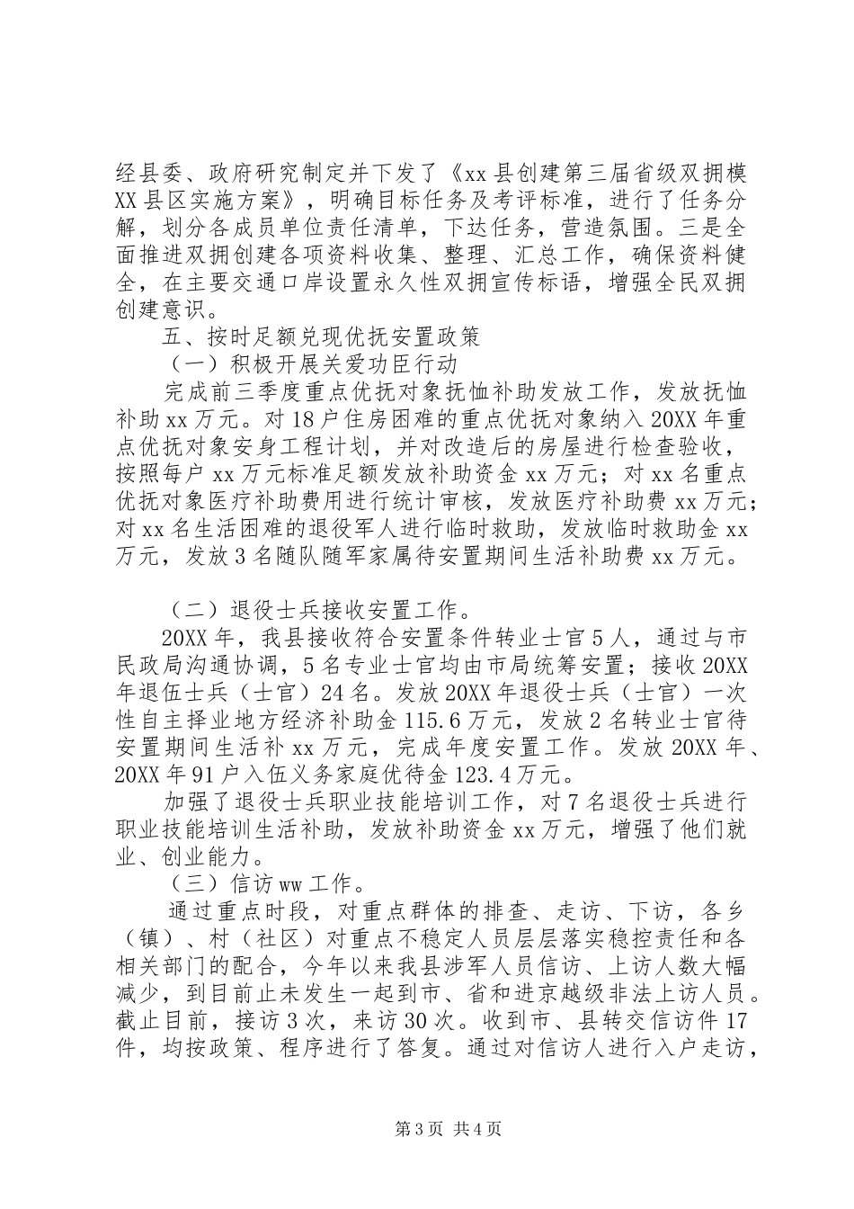 全县202X年双拥工作总结_第3页