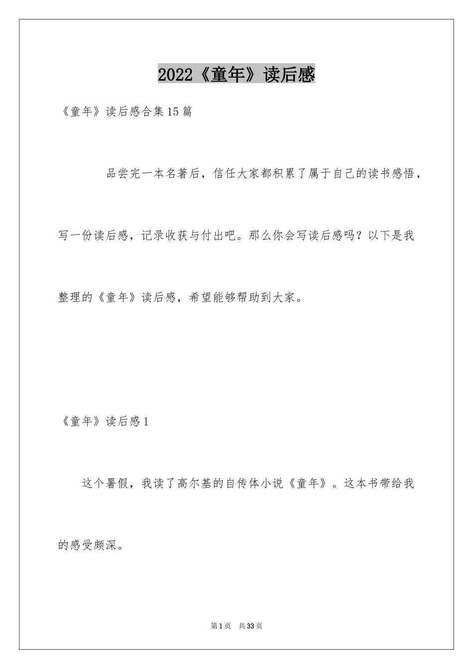 2024《童年》读后感_1_第1页