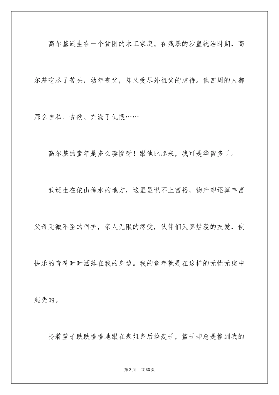 2024《童年》读后感_1_第2页