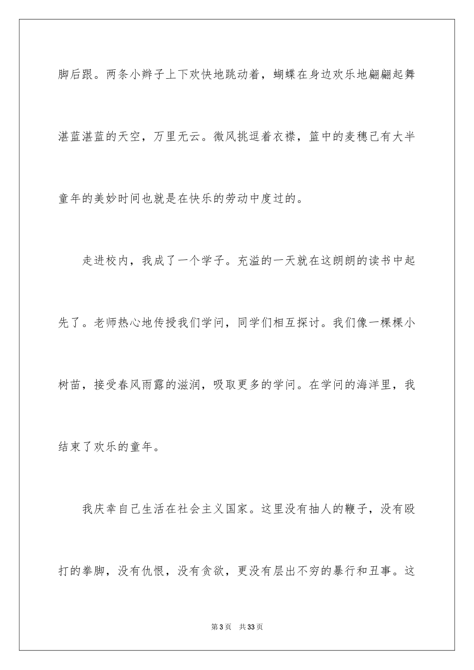 2024《童年》读后感_1_第3页