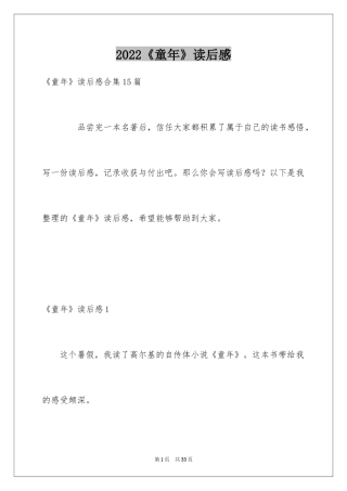 2024《童年》读后感_1