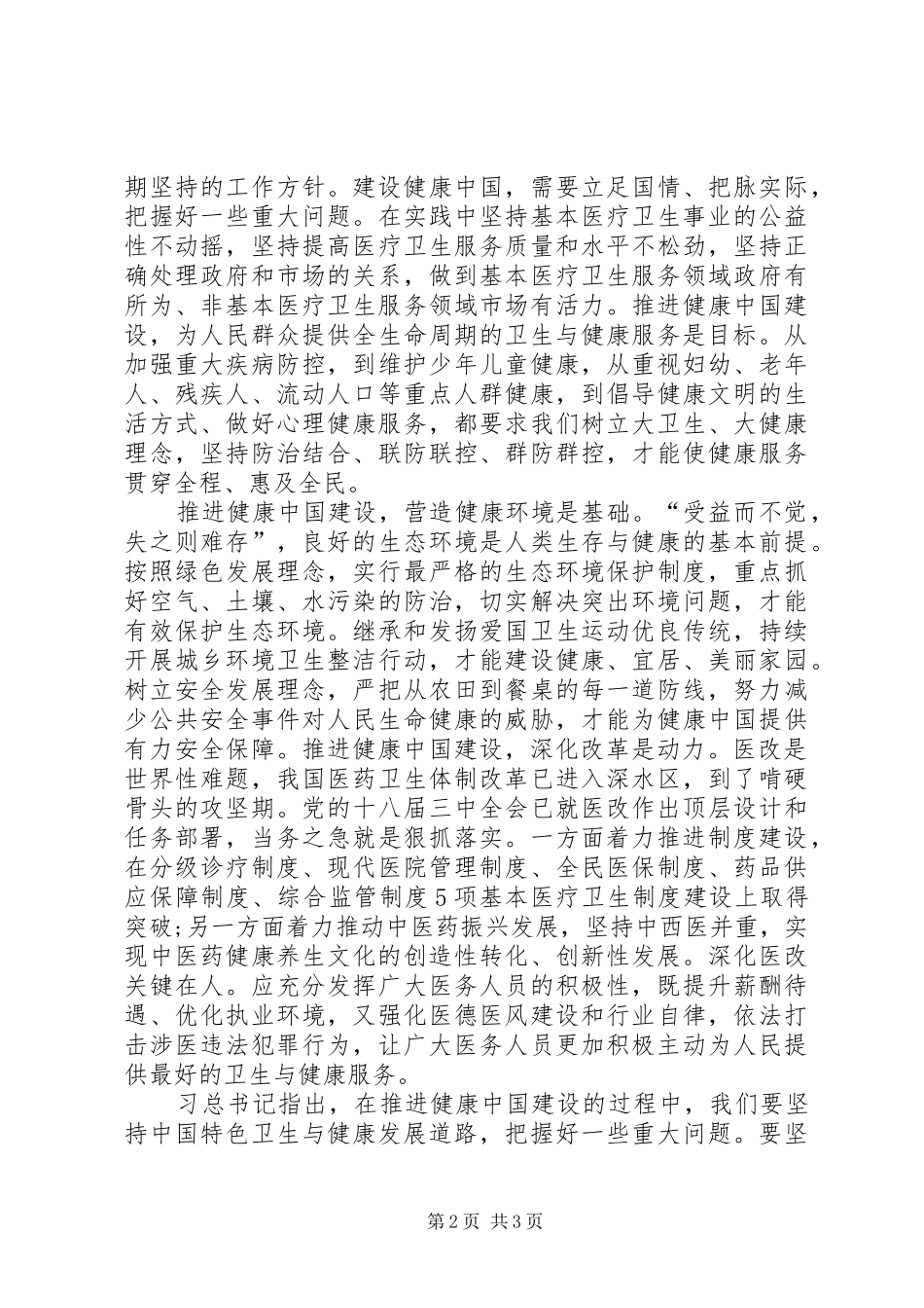 全国卫生与健康学习体会_第2页