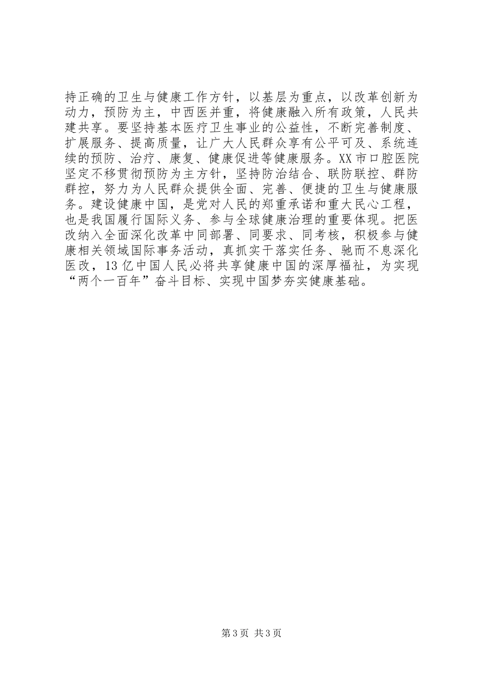 全国卫生与健康学习体会_第3页