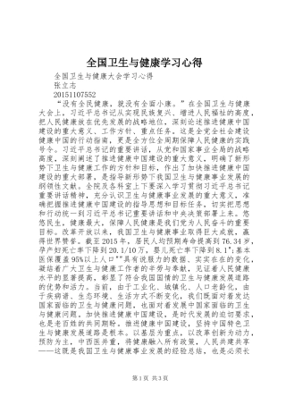 全国卫生与健康学习体会