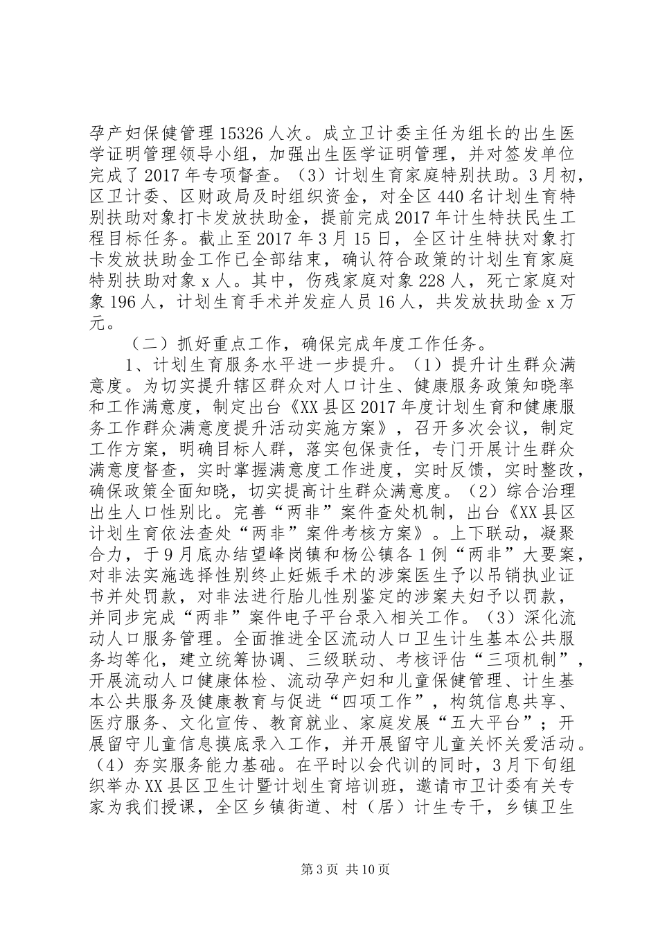 区卫计委XX年工作总结及XX年工作谋划 _第3页