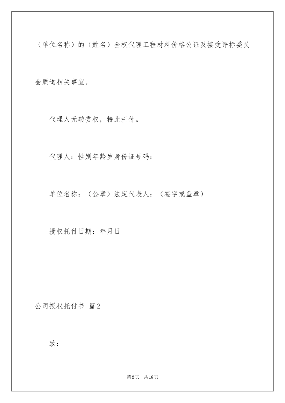2024公司授权委托书_74_第2页