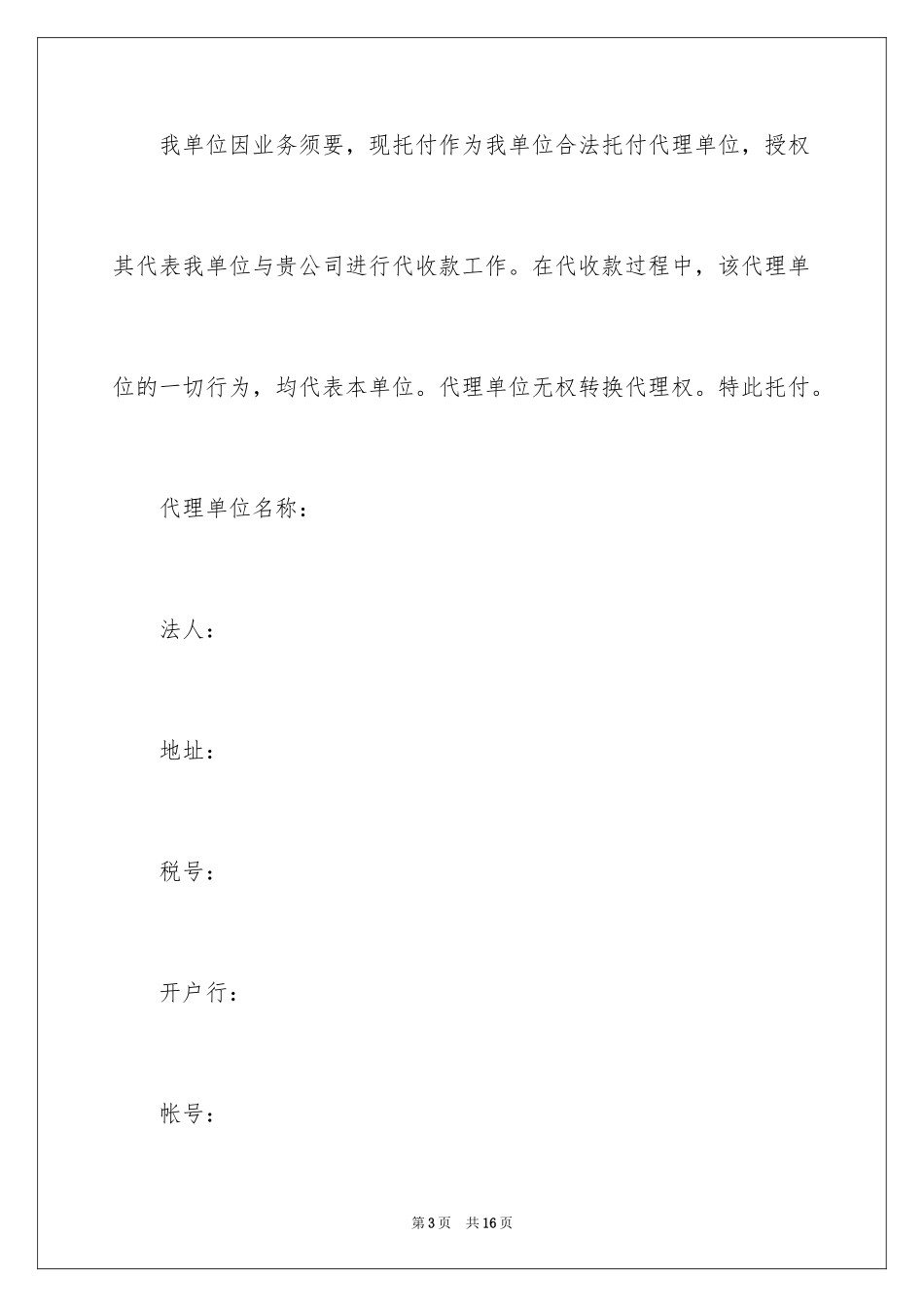 2024公司授权委托书_74_第3页