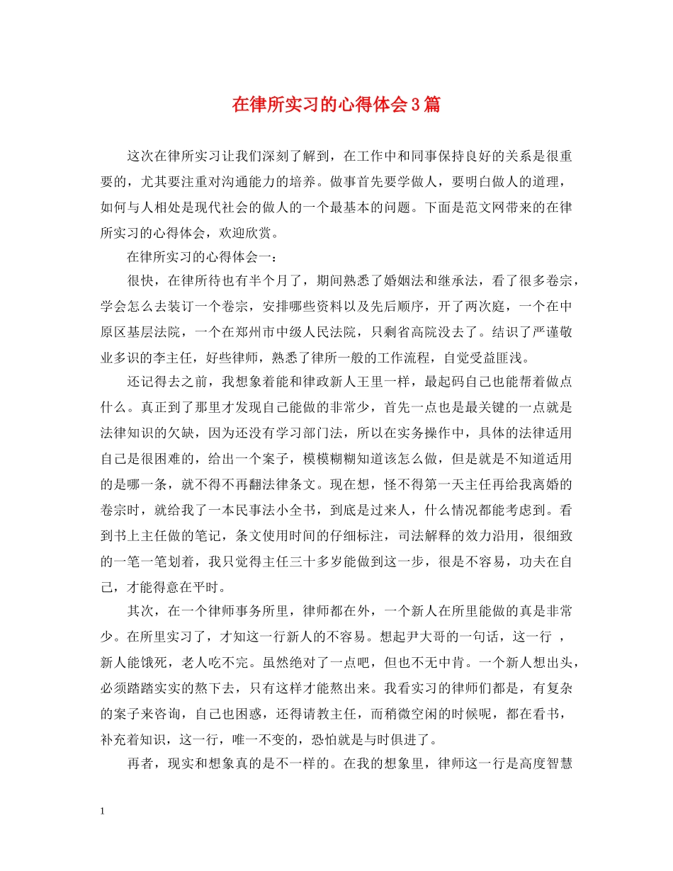 在律所实习的心得体会3篇 _第1页