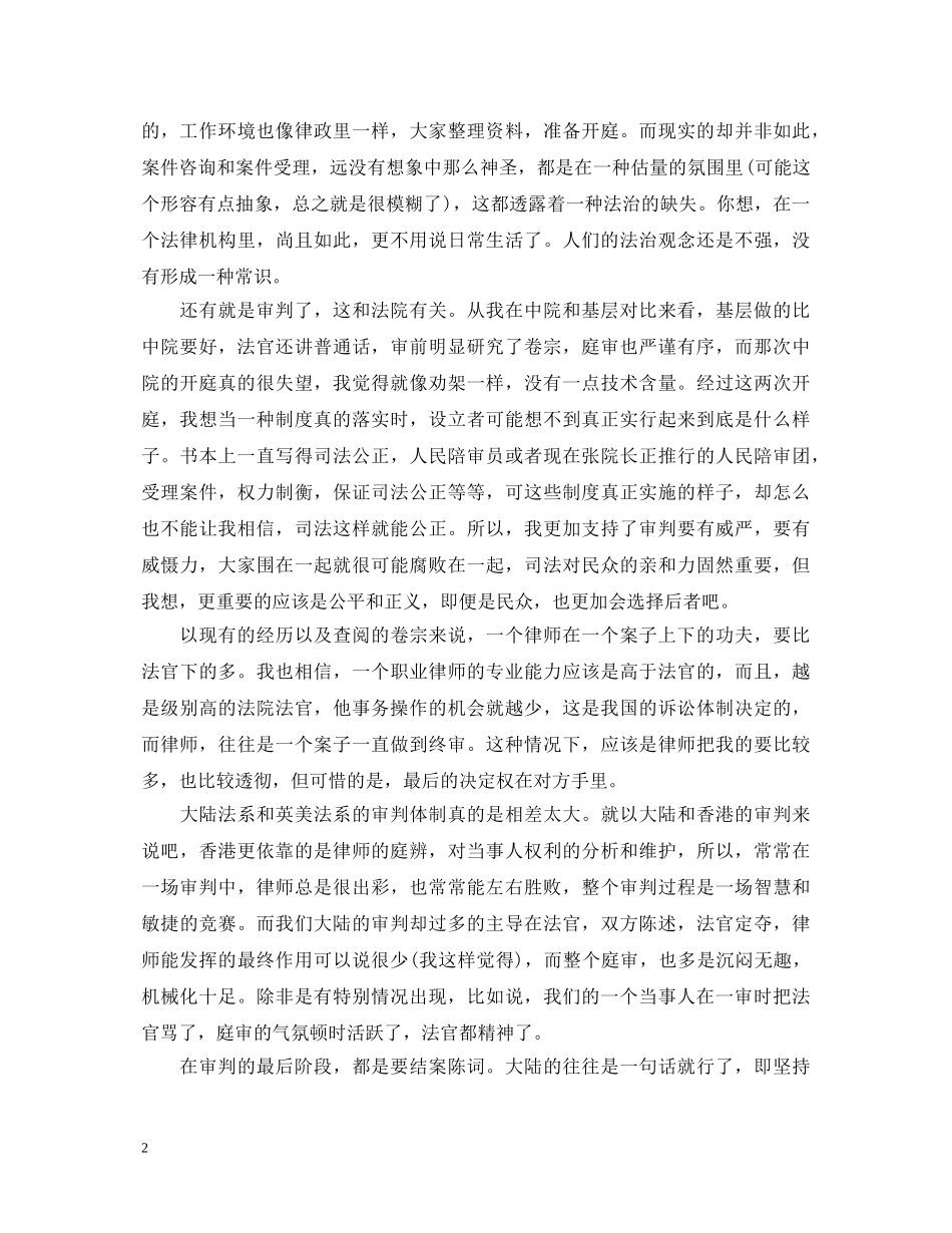 在律所实习的心得体会3篇 _第2页