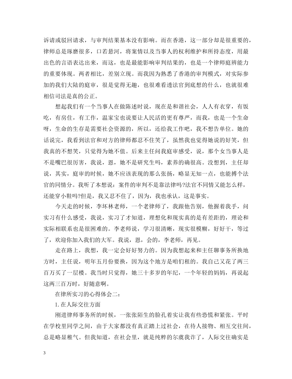 在律所实习的心得体会3篇 _第3页