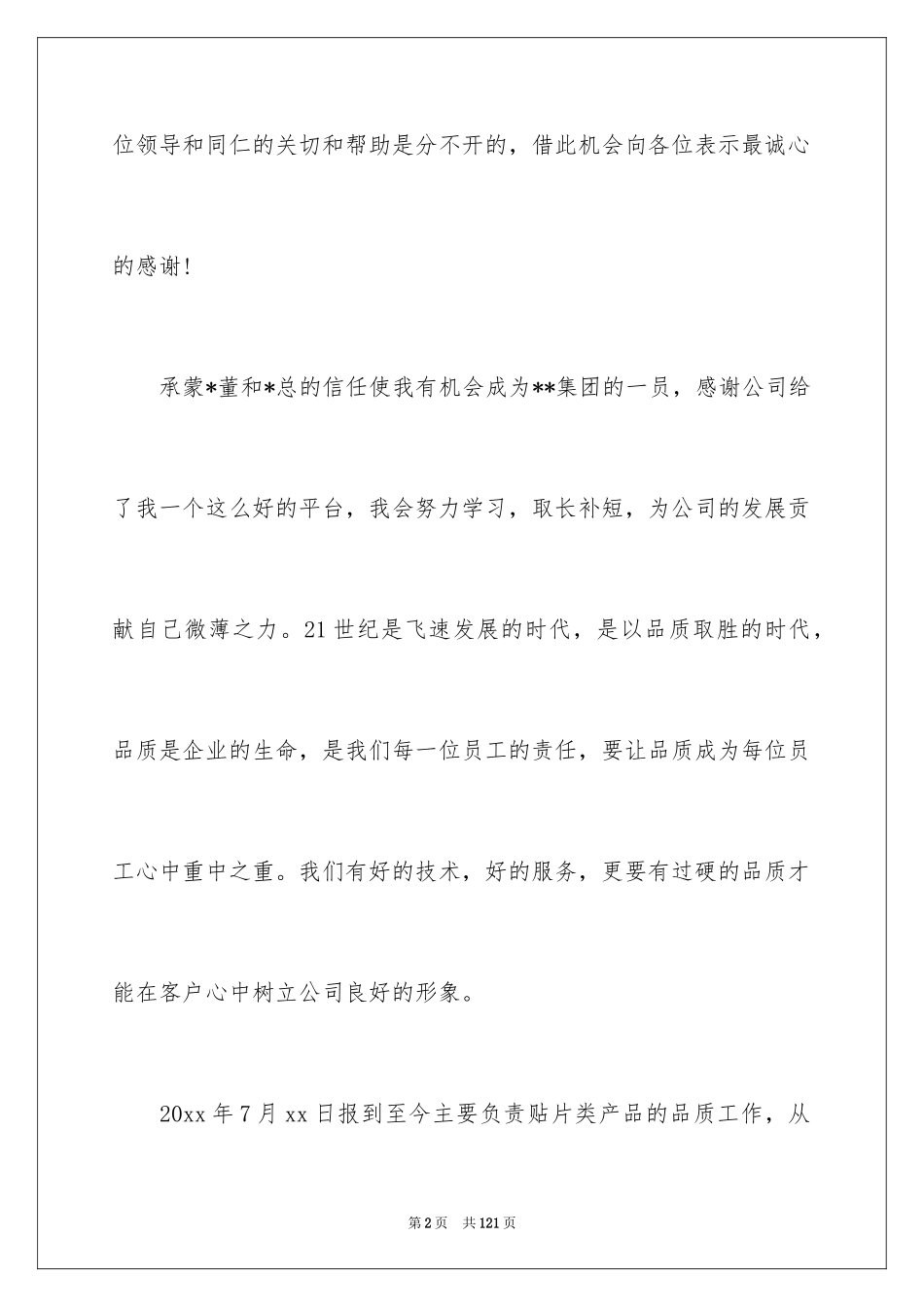 2024品管工作总结_第2页