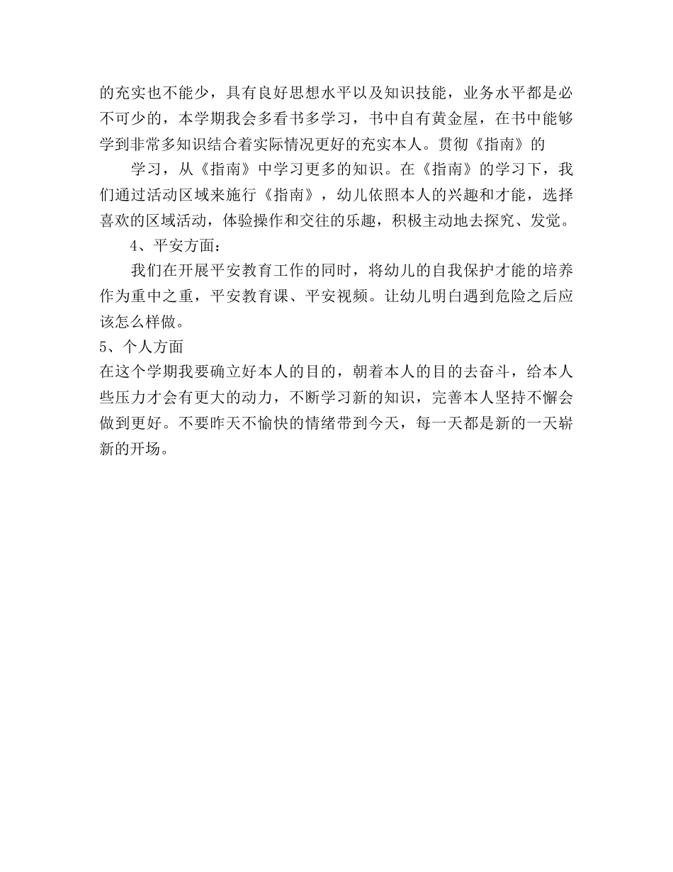 幼儿教师个人工作参考计划(1) _第2页