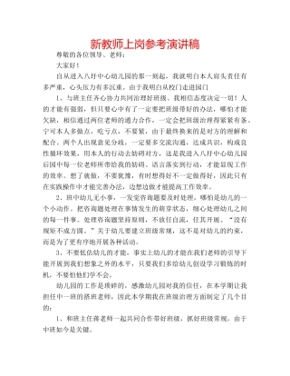 新教师上岗参考演讲稿 