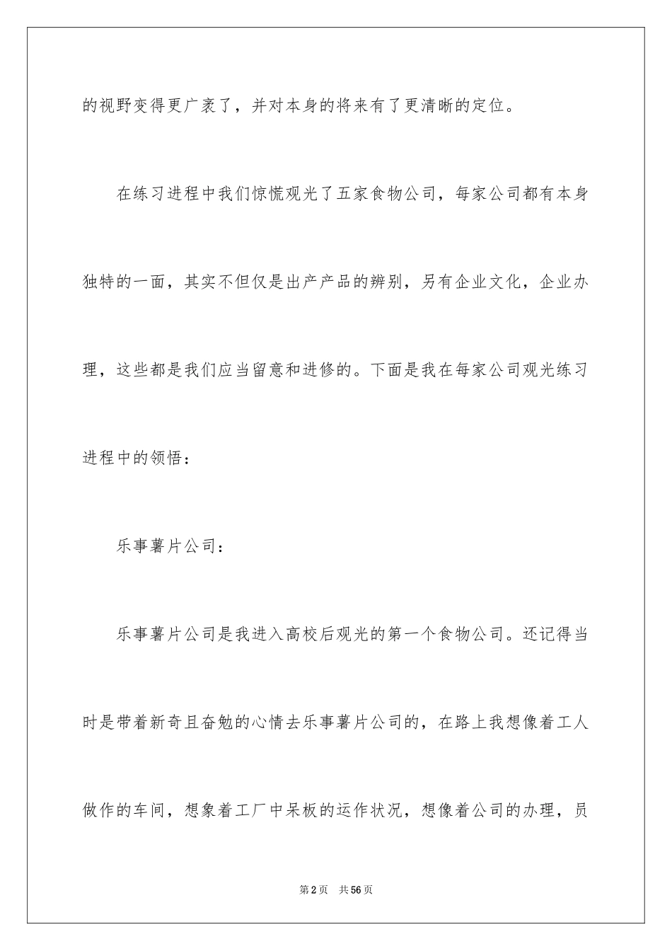 2024参观类实习报告_63_第2页