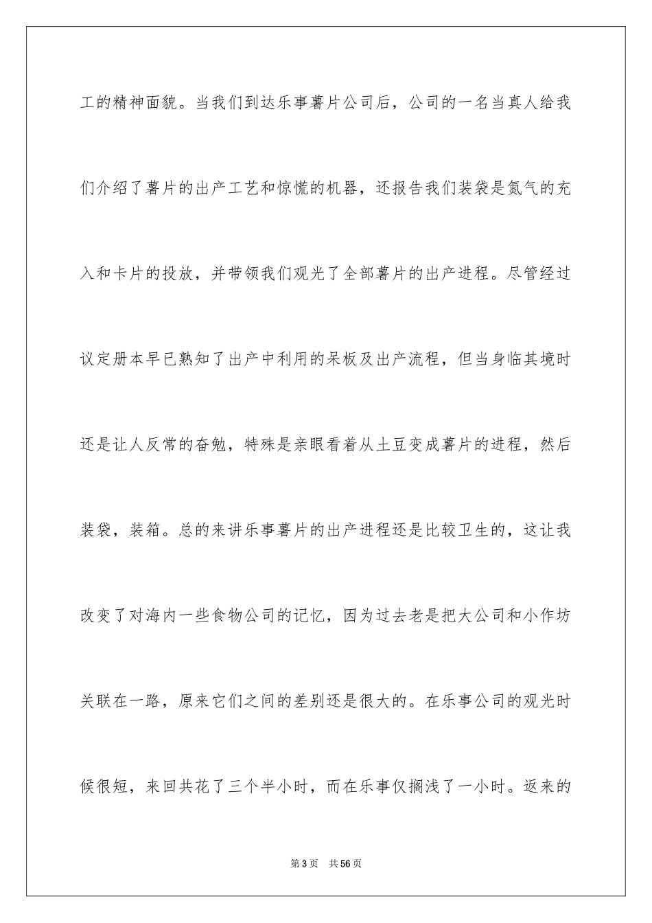 2024参观类实习报告_63_第3页