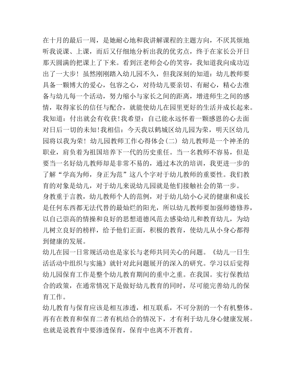 幼儿教师个人心得体会 [幼儿园教师工作心得体会5篇] _第2页