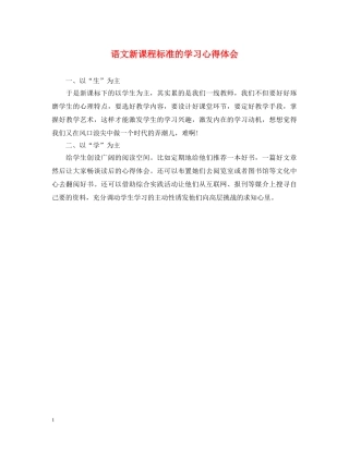 语文新课程标准的学习心得体会 