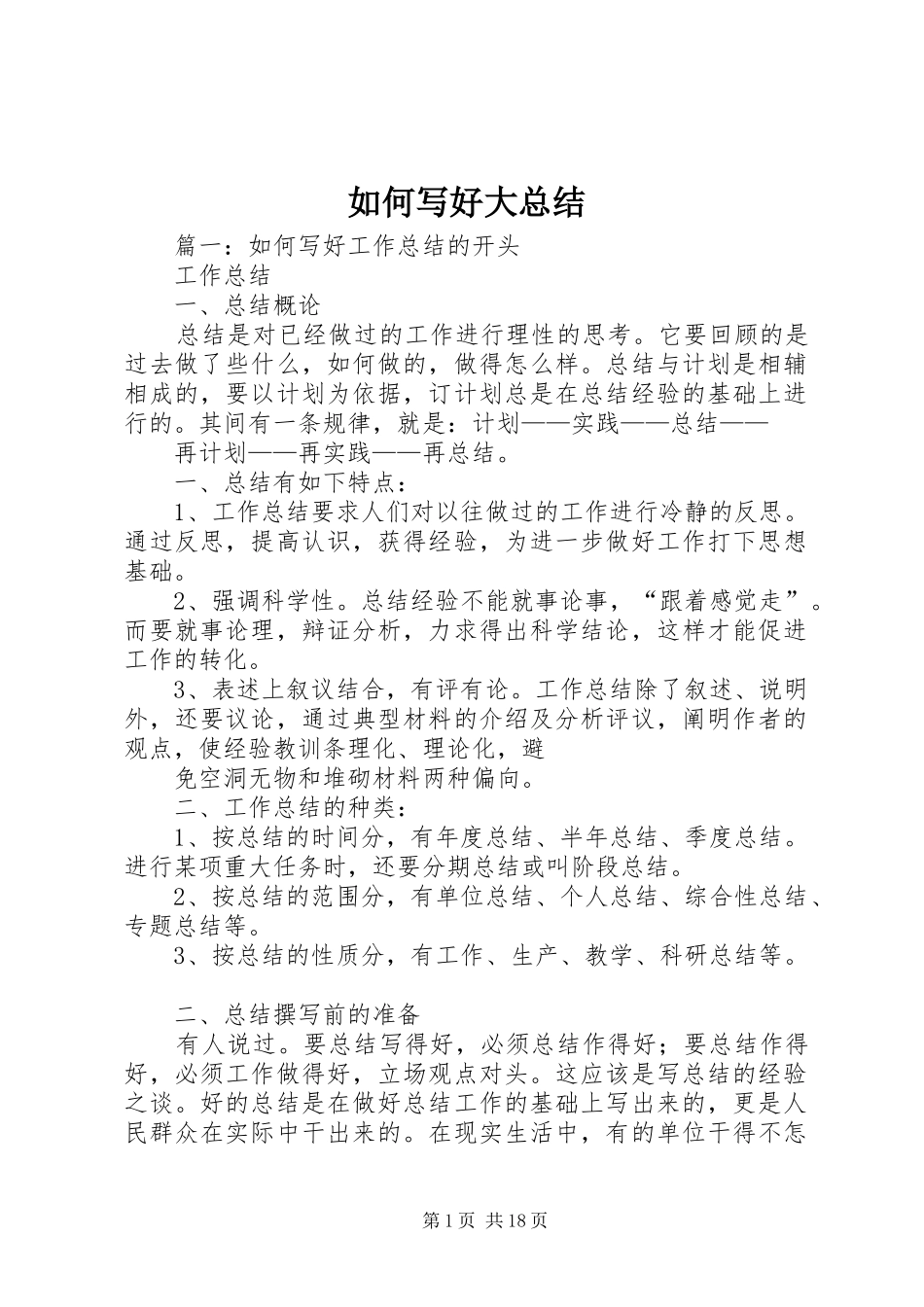 如何写好大总结 _第1页
