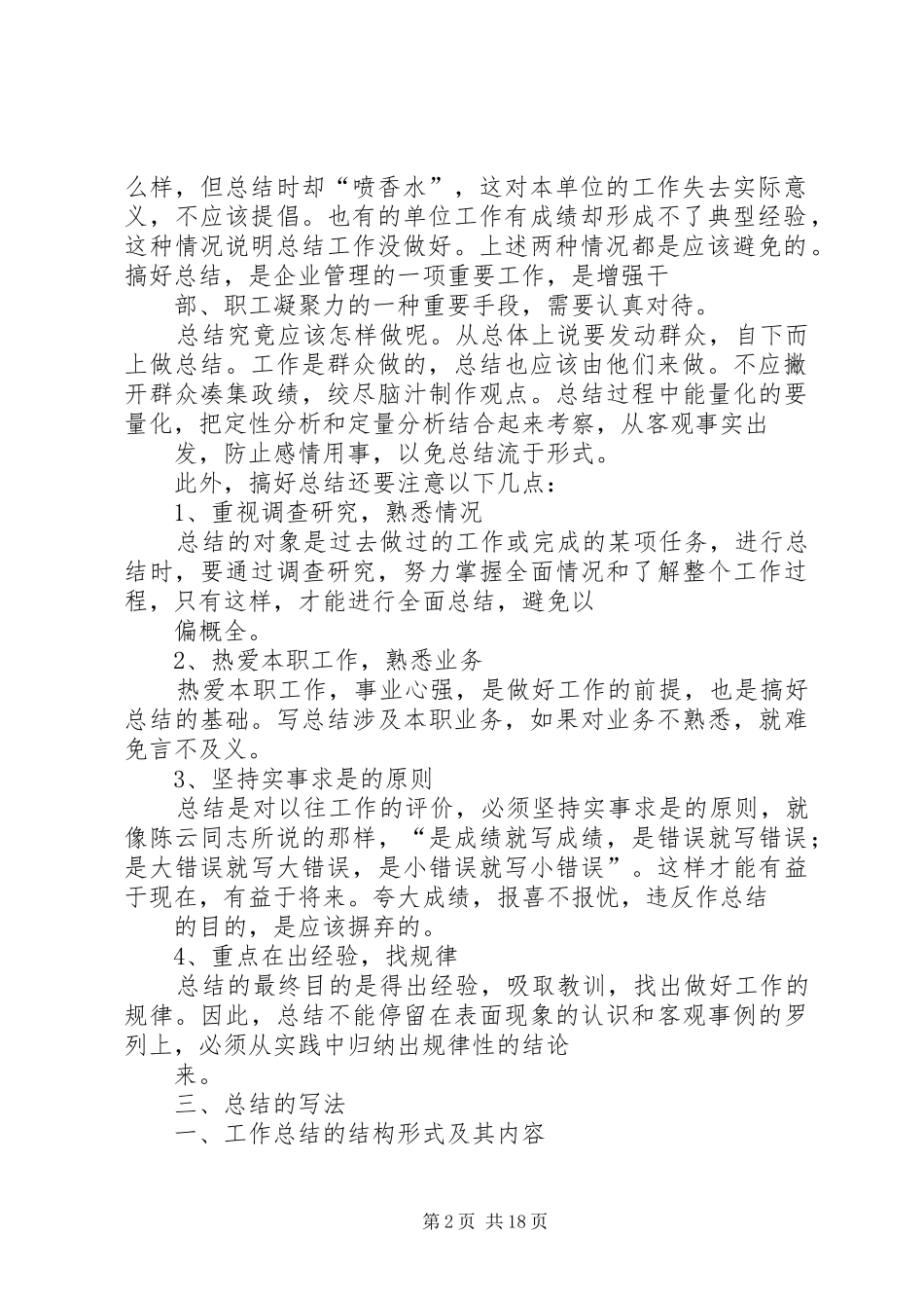 如何写好大总结 _第2页