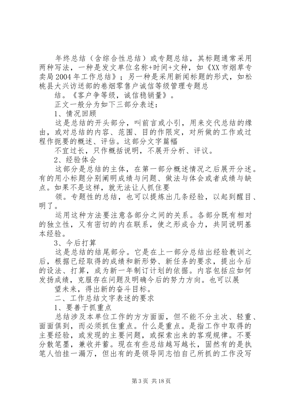 如何写好大总结 _第3页