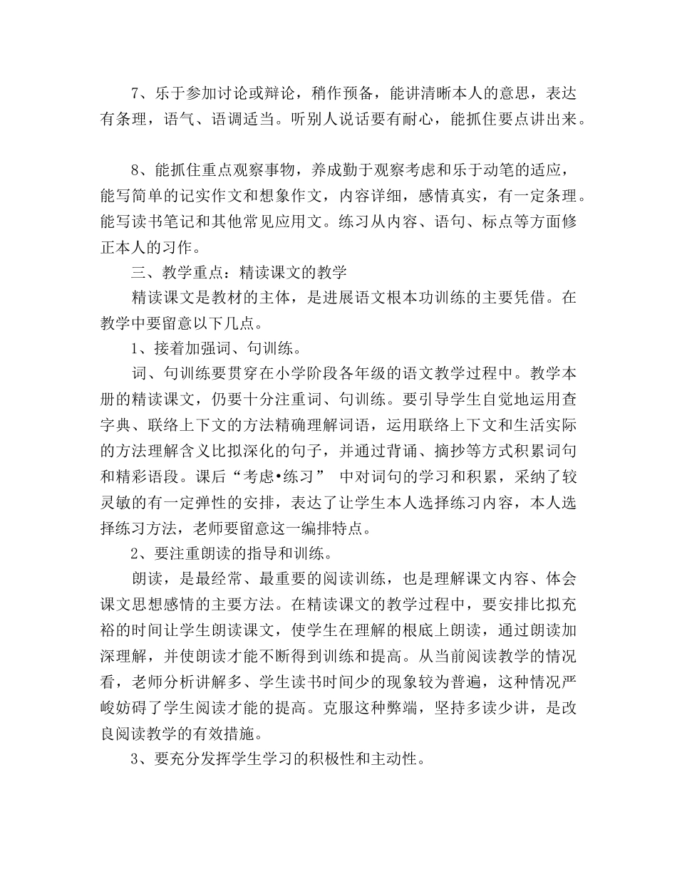 小学语文第十一册教学参考计划 _第2页