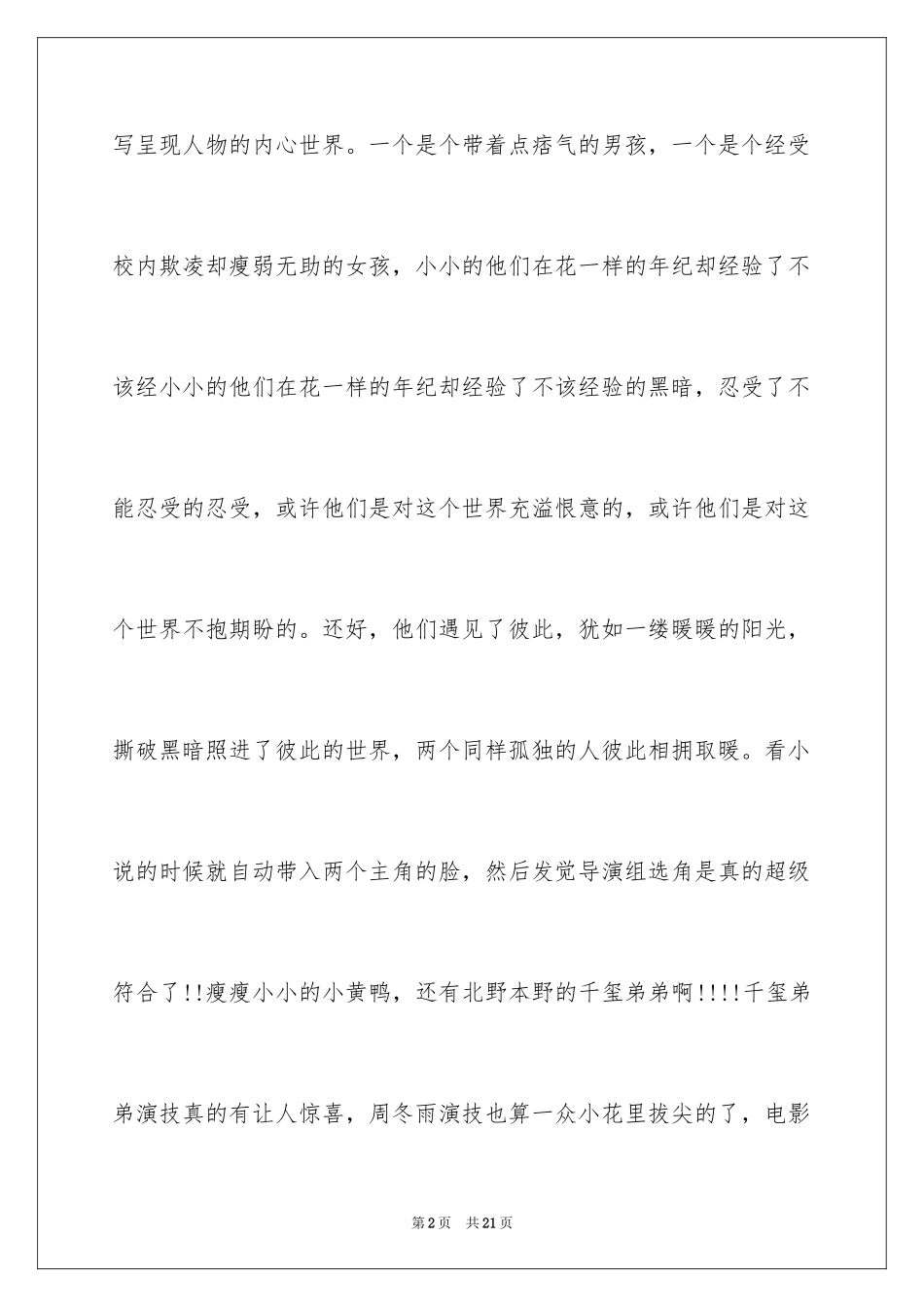 2024《少年的你》观后感_11_第2页