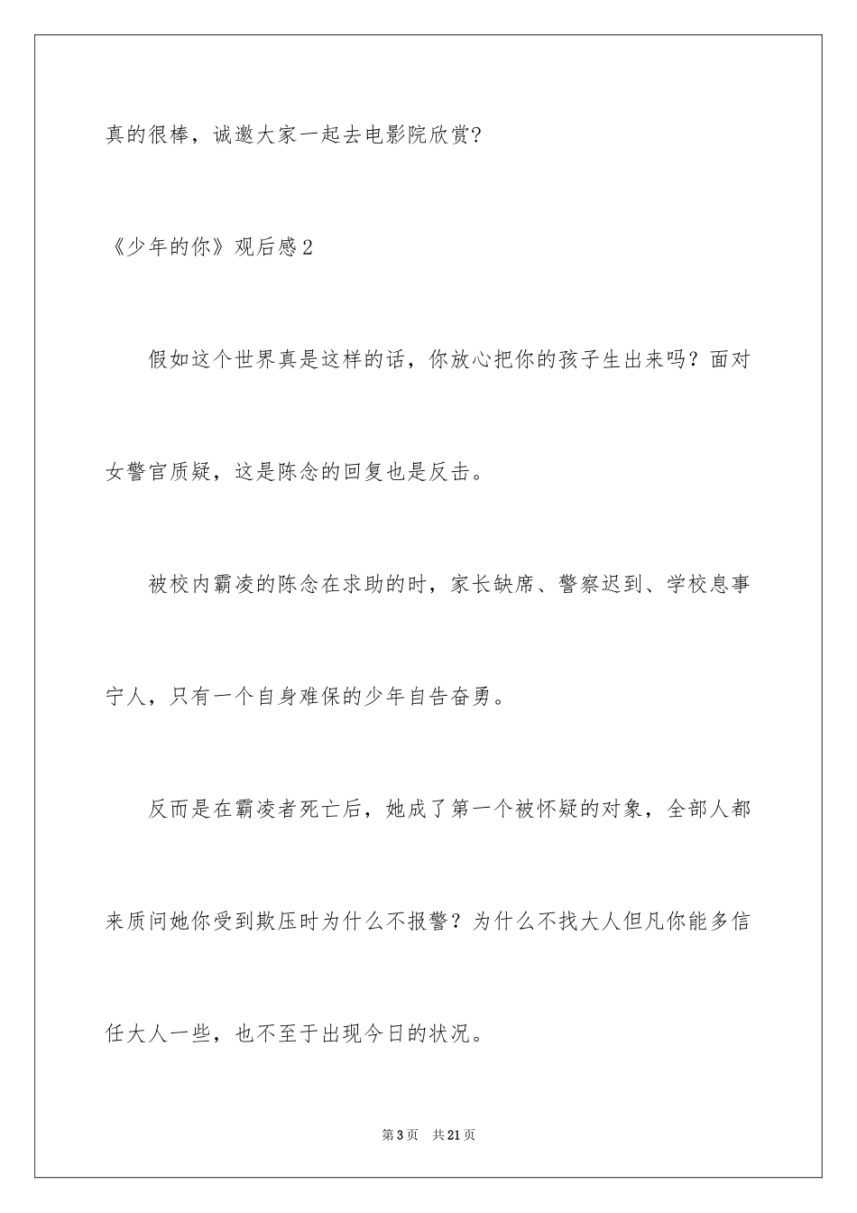 2024《少年的你》观后感_11_第3页