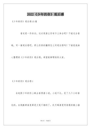 2024《少年的你》观后感_11