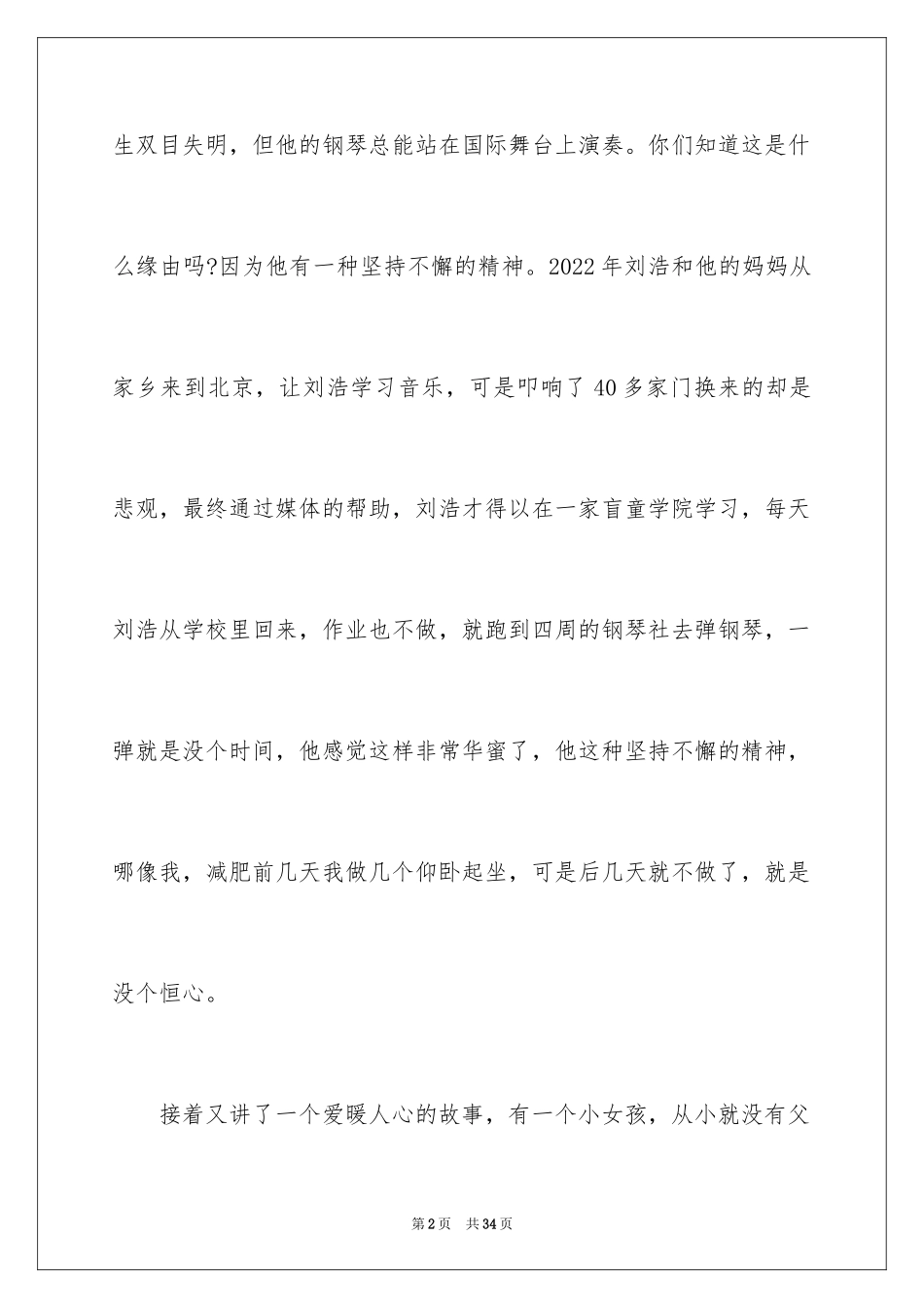 2024《开学第一课》观后感_303_第2页