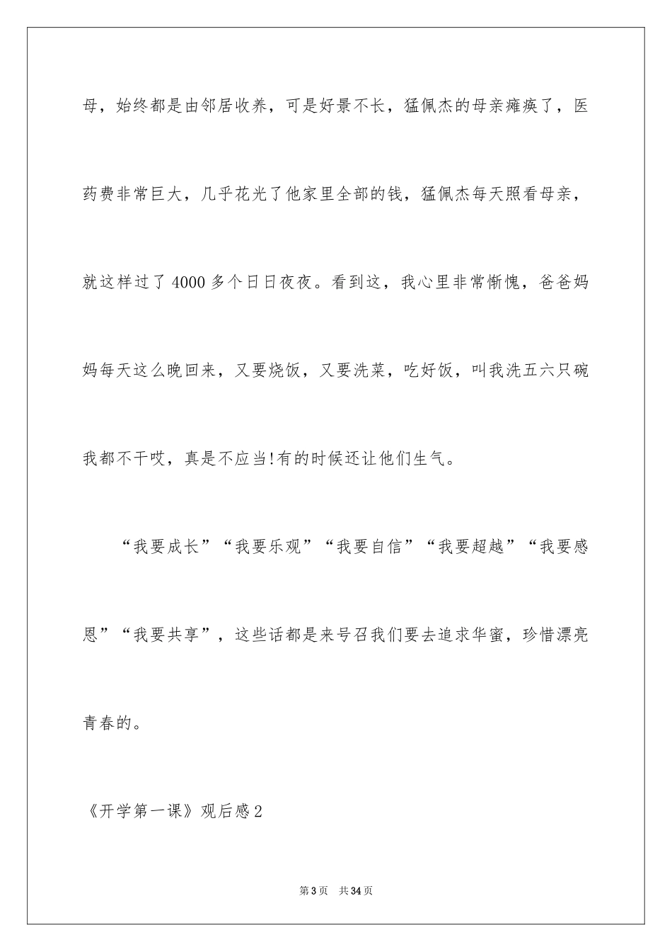 2024《开学第一课》观后感_303_第3页