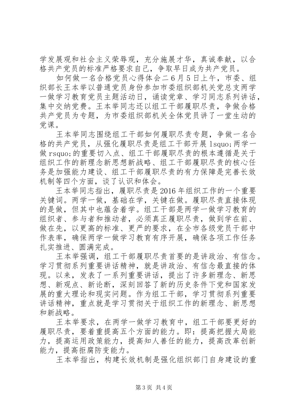 如何做一名合格党员体会心得_第3页