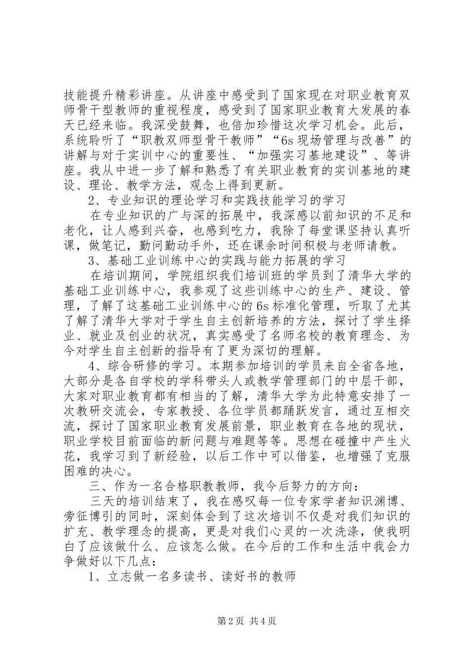 清华大学培训感想_第2页