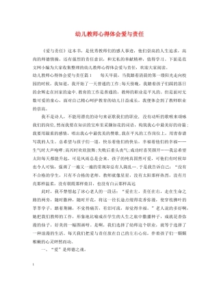 幼儿教师心得体会爱与责任 
