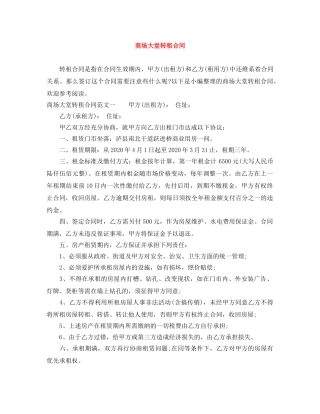 商场大堂转租合同 