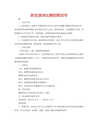 新生演讲比赛的策划书 