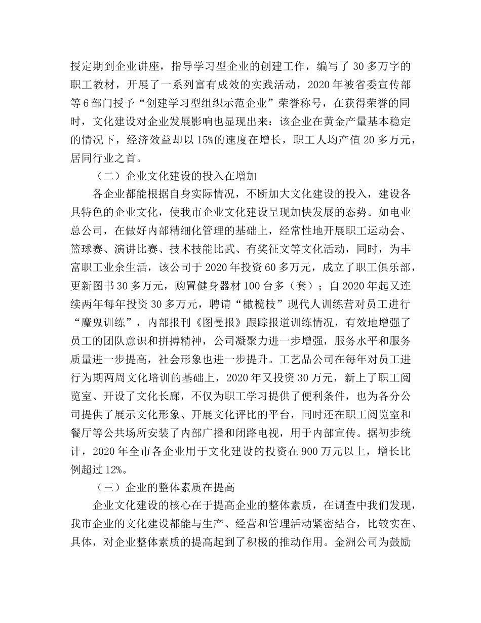 XX市企业文化建设调研报告 _第2页
