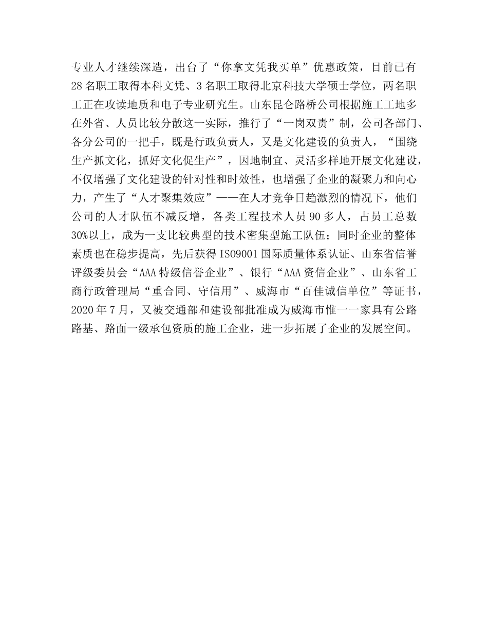 XX市企业文化建设调研报告 _第3页