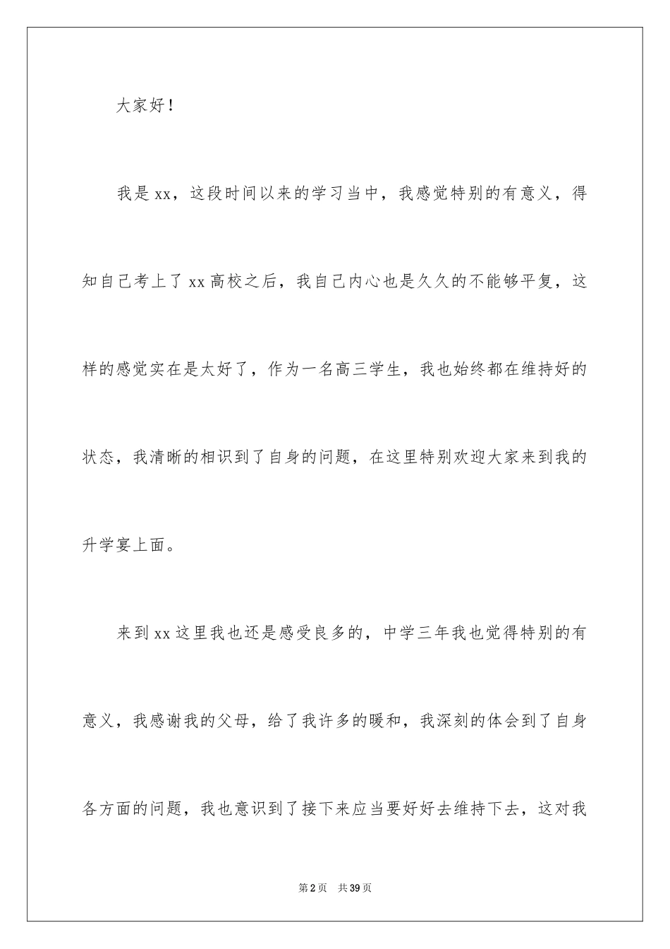 2024学生本人升学宴致辞_7_第2页