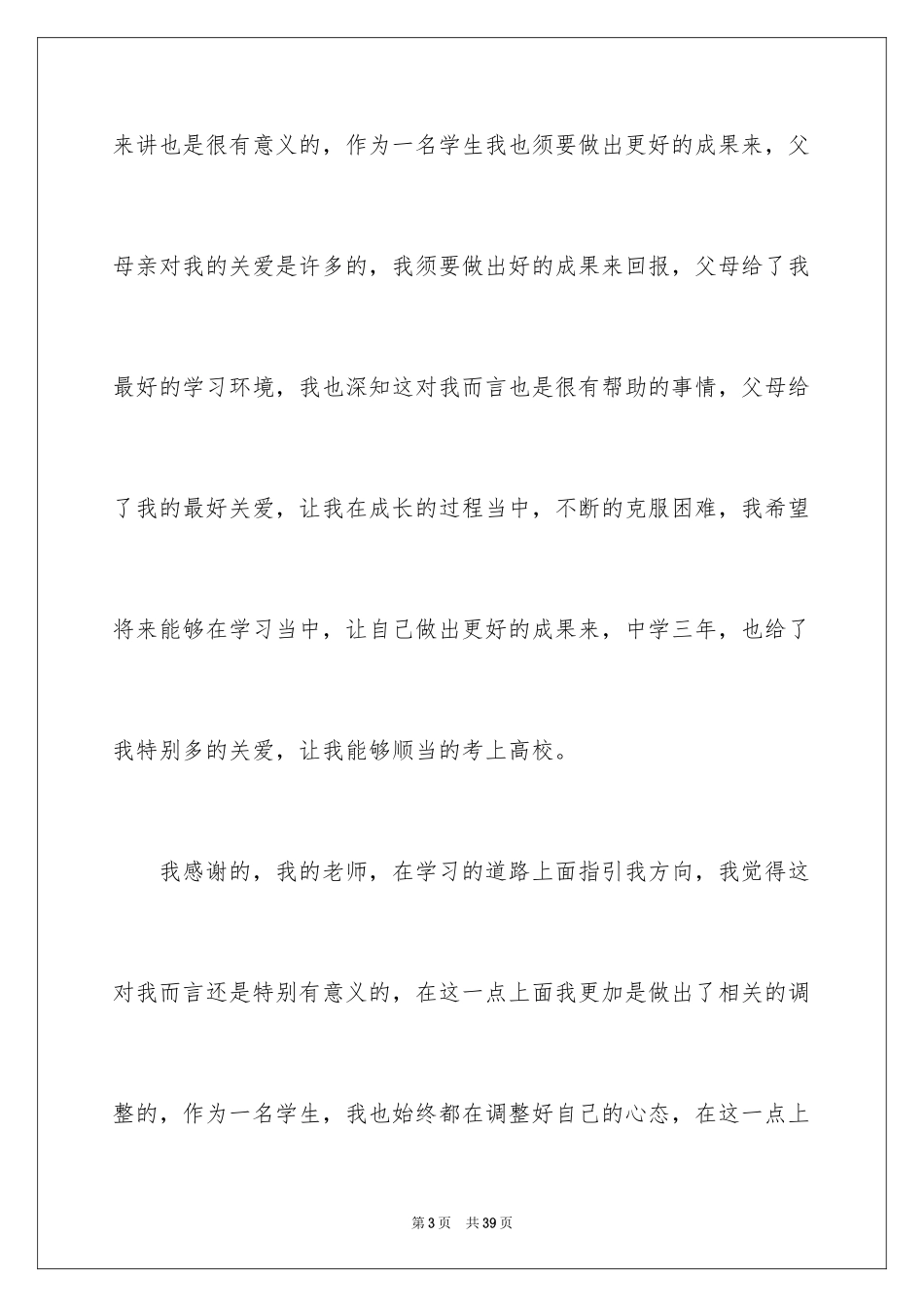 2024学生本人升学宴致辞_7_第3页