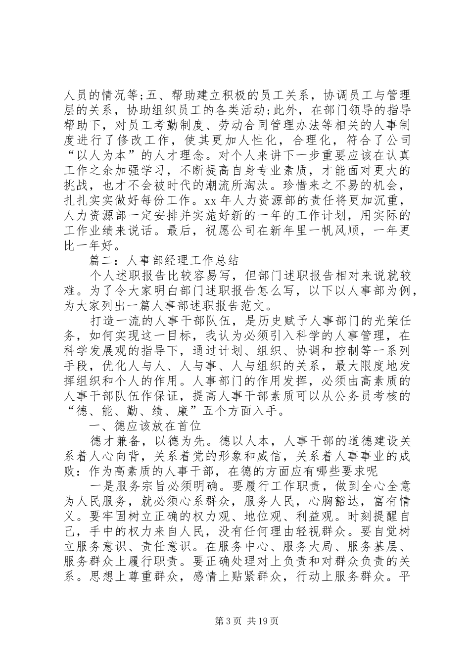 人事经理年终总结 _第3页