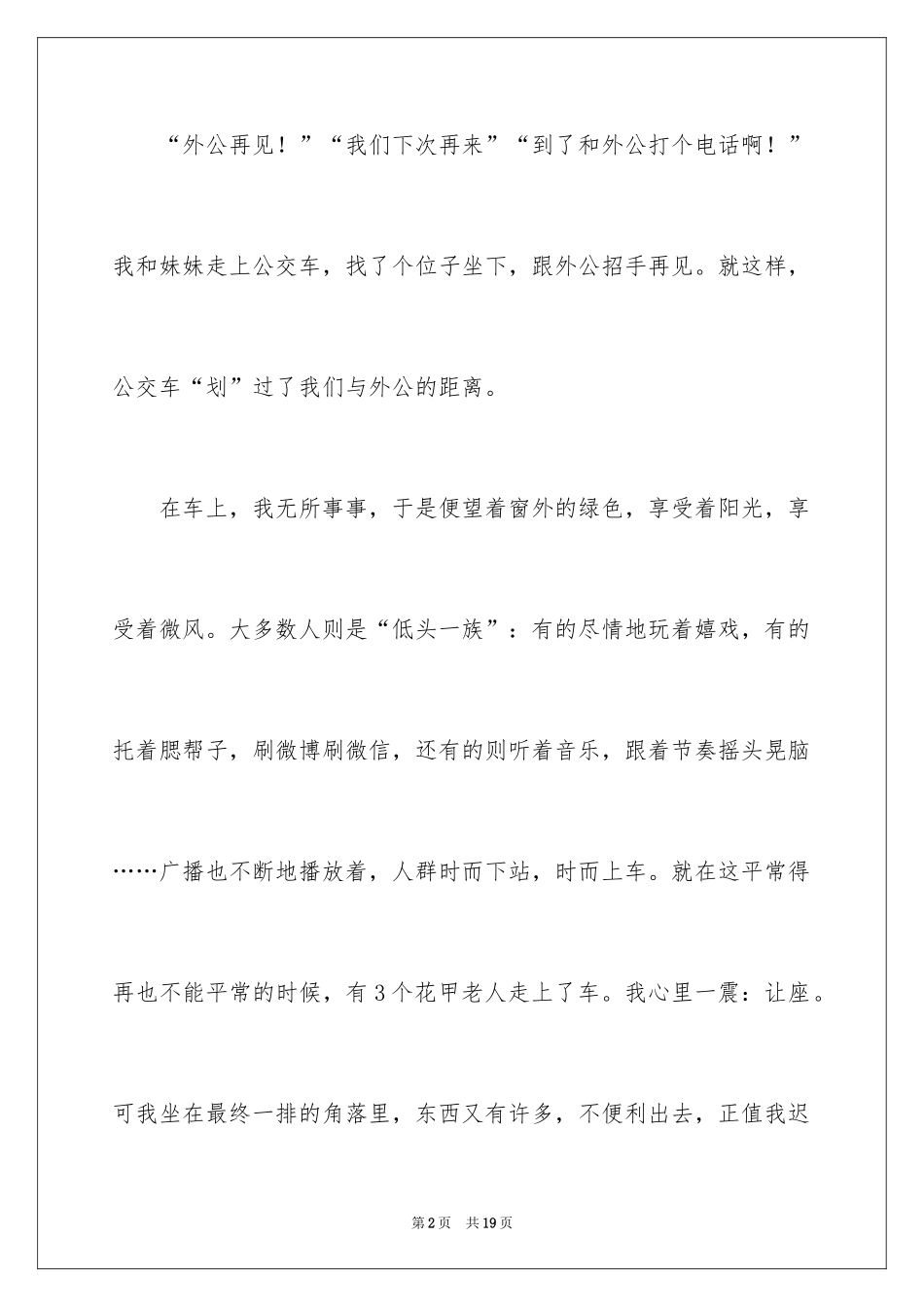 2024六年级见闻作文_11_第2页