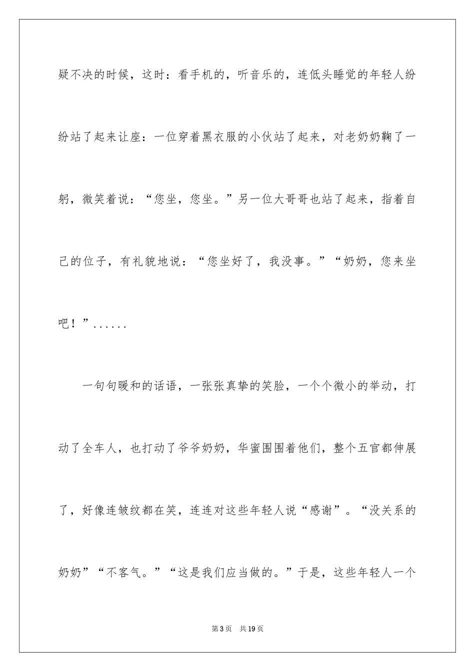 2024六年级见闻作文_11_第3页