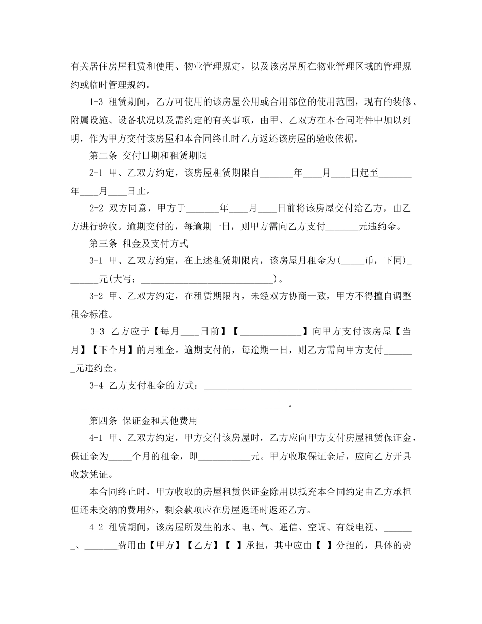 上海市租房合同范本下载_第2页